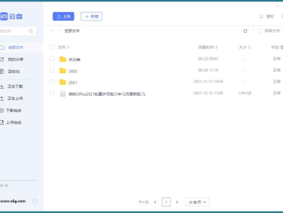 123云盘客户端v1.0.109绿色版