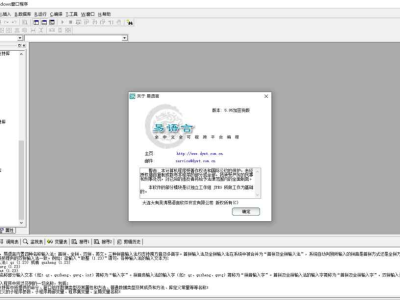 易语言v5.95破解版