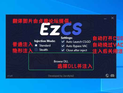 EZCSV1.43 - CSGO注入器 [ 绕过VAC丨绕过信任系统丨隐形注入 ]