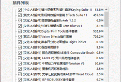 AE全套插件一键安装去限制版