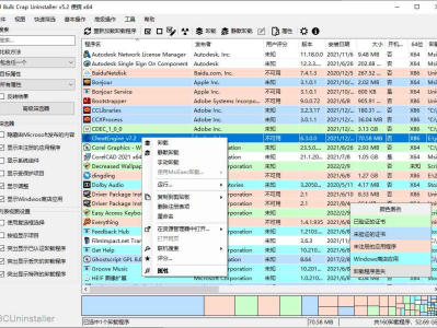 Bulk Crap Uninstaller v5.4便携版