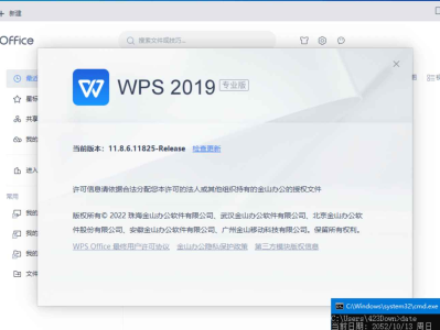 WPS2019集美大学版v11.8.6.11825