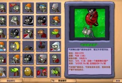 植物大战僵尸杂交版/Plants vs. Zombies za jiao ban