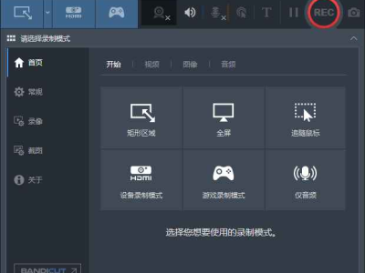 Bandicam中文破解版(班迪录屏) v7.0.1.2132