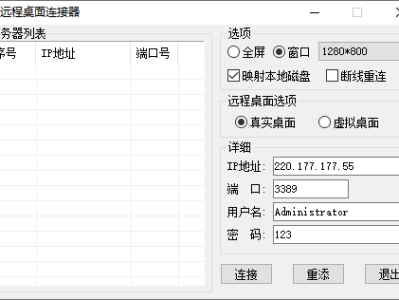 易语言3389远程桌面连接管理源码