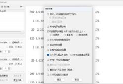 发票闪印：电子PDF发票打印工具中文绿色版