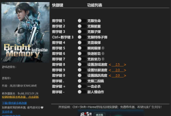 光明记忆：无限修改器
