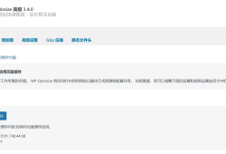 WP-Optimize Premium v4.2.2 汉化版 – WP优化与缓存插件