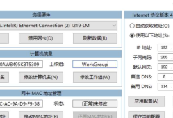 IP地址修改器_5.0.5.8