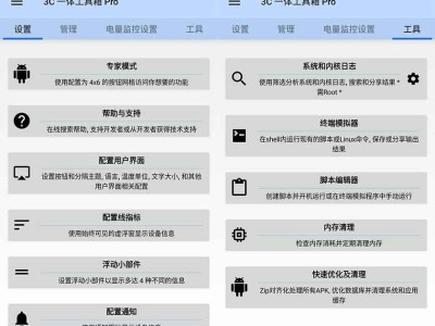 Android 3C All-in-One Toolbox 2.7.4 修改版