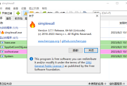 SimpleWall简单防火墙v3.7.1