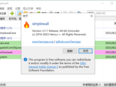 SimpleWall简单防火墙v3.7.1