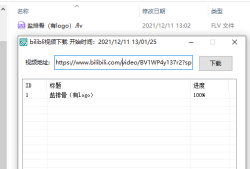 易语言bilibili视频一键下载源码