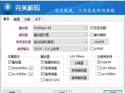 完美解码PureCodec v20230526