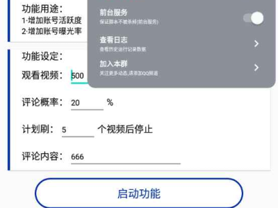 Android 快手养号评论工具
