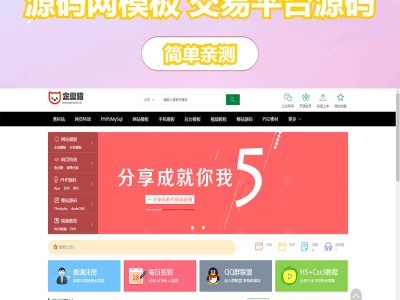 素材资源网站/源码网模板/FE素材网交易平台源码