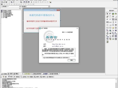 易语言v5.9.5破解版