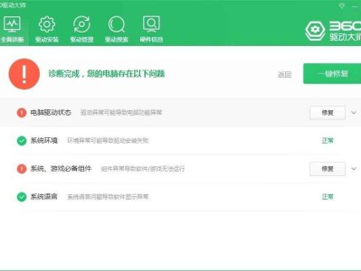 360驱动大师v2.0.0.1950纯净版