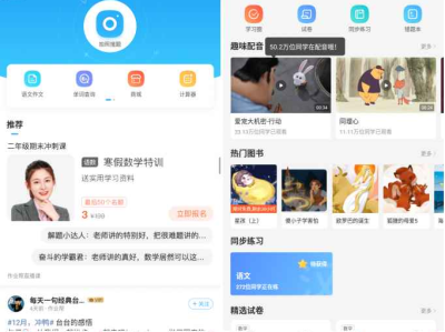 Android 作业帮 v13.52.0去广告纯净版