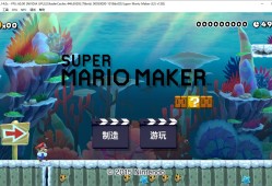 超级马里奥制造/Super Mario Maker