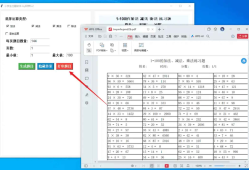 小学生出题软件v6.2