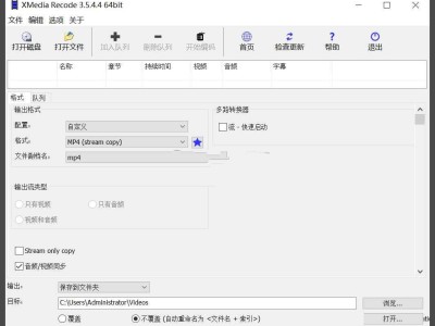 XMediaRecode视频转换v3.6.0.60中文版