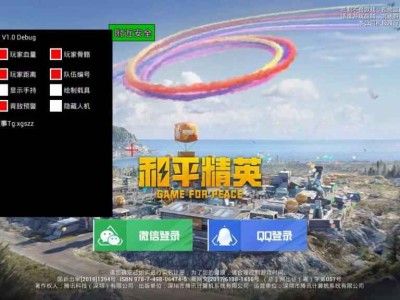 和平一体直装-龙巡直装 v1.0 修复版（破解版）