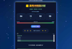 高考倒计时HTML源码