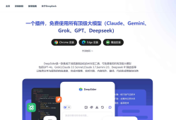 DeepSider-免费体验GPT4官网源码