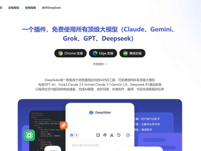DeepSider-免费体验GPT4官网源码