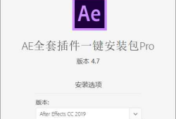 AE全套插件一键安装去限制版