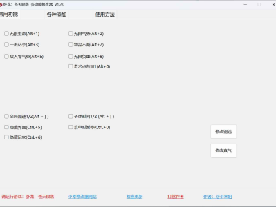 卧龙：苍天陨落多功能修改器 V1.2.0