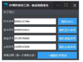 SY机器码软解工具包