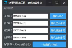 SY机器码软解工具包