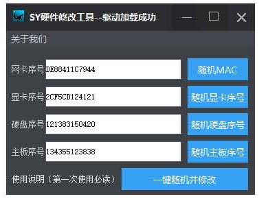 SY机器码软解工具包