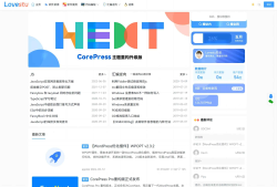 WordPress轻量高性能主题CoreNext主题源码 V1.7.1开心版