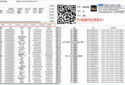 抖音直播间截流获客工具