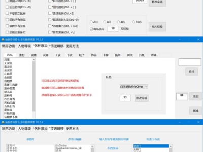 仙剑奇侠传七多功能修改器 V1.7.2 / 仙剑7辅助器