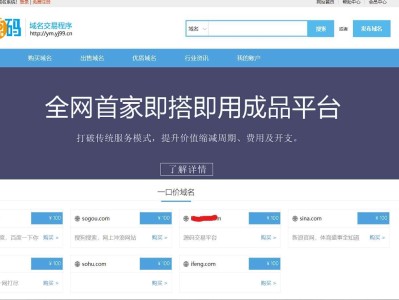 域名交易系统已测试可正常使用免授权带后台