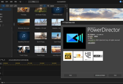 PowerDirector v21.6.3015旗舰版