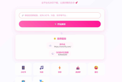 全平台短视频解析源码+接口