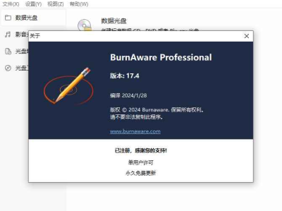 BurnAware Professional 17.4.0 中文破解版