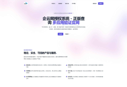 企云网多应用授权系统源码