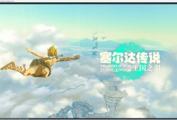 塞尔达传说：王国之泪/The Legend of Zelda: Tears of the kingdom