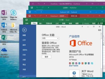 微软Office 2016 批量授权版