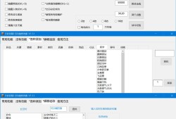 天命奇御2多功能修改器 V1.3.4