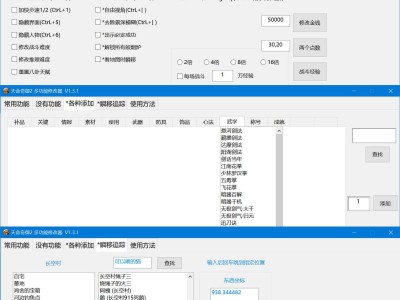 天命奇御2多功能修改器 V1.3.4