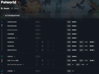 Palworld 幻兽帕鲁修改器