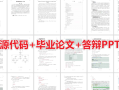 1900套计算机专业毕设项目代码资料大合集