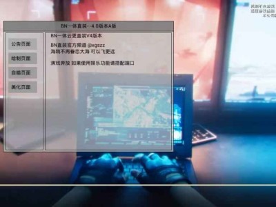 和平一体直装- BN 直装 v4.0 破解版